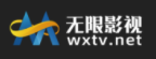 无限影视